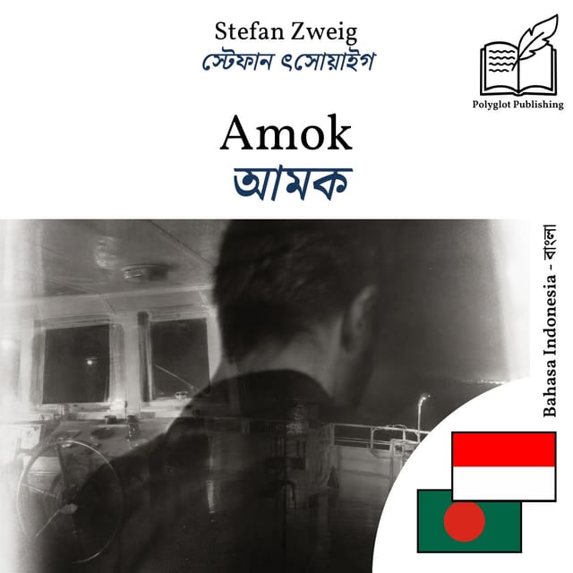 আমক