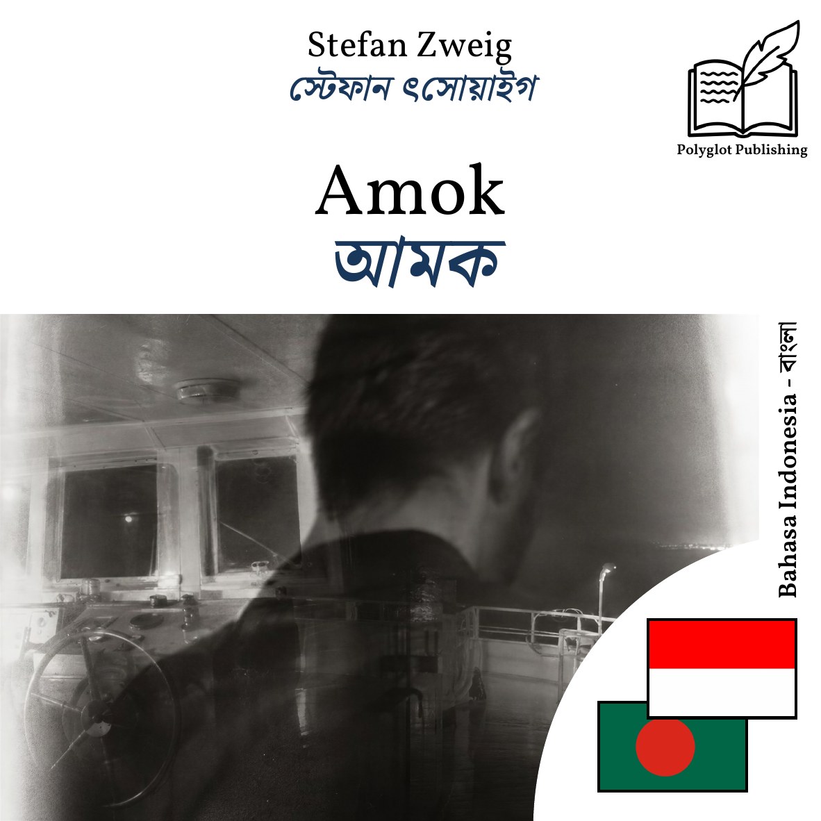 আমক