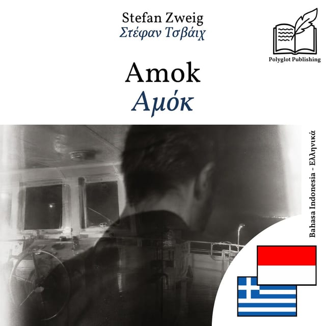 Αμόκ
