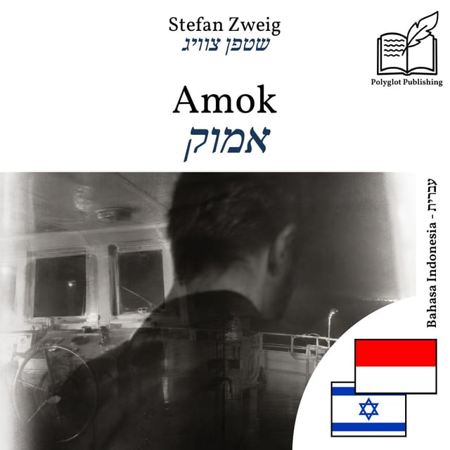 אמוק