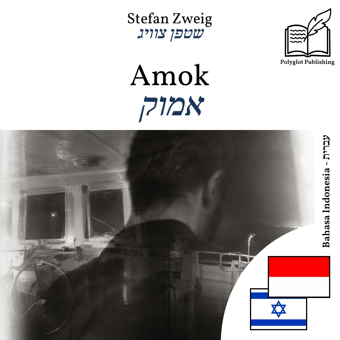 אמוק