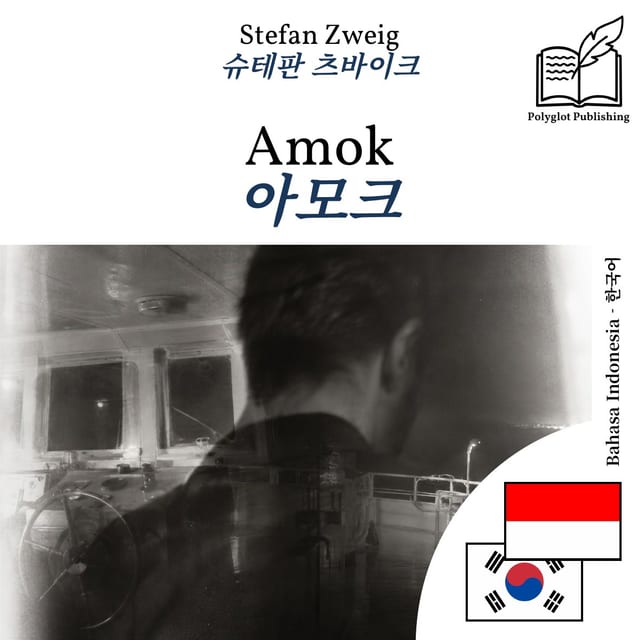 아모크