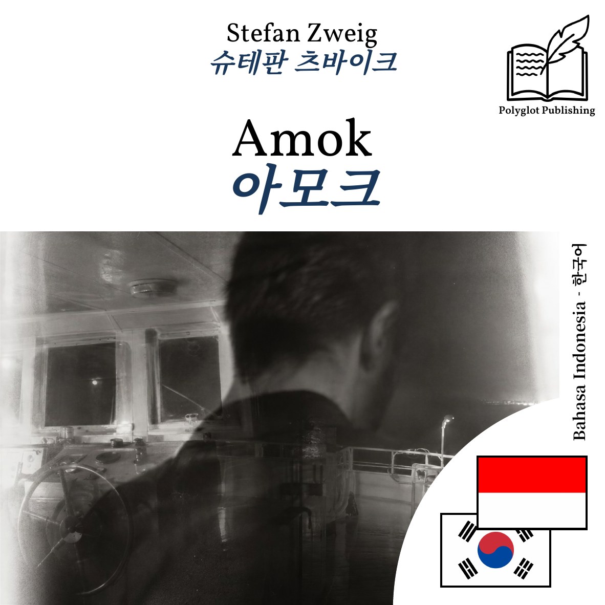 아모크