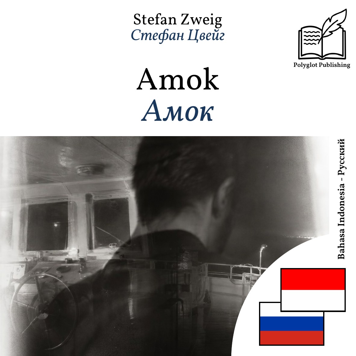 Амок