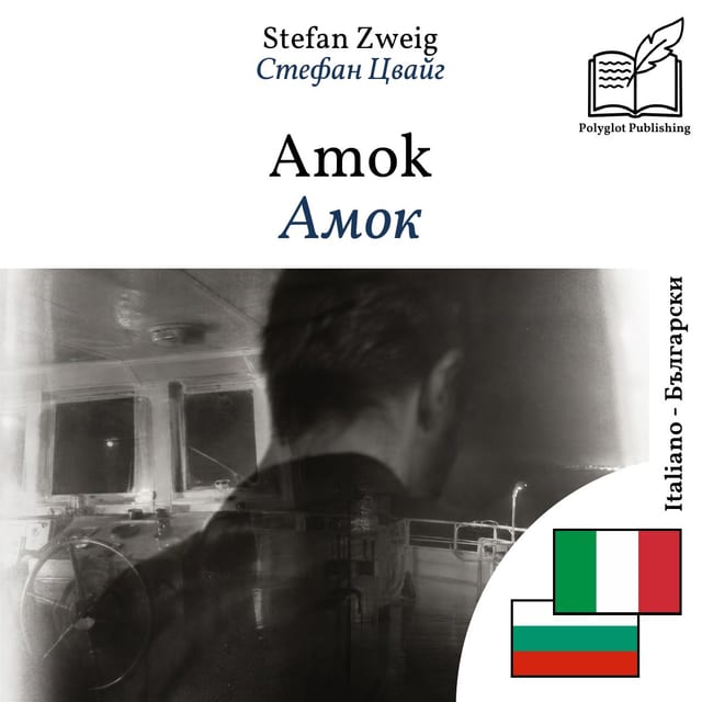 Амок