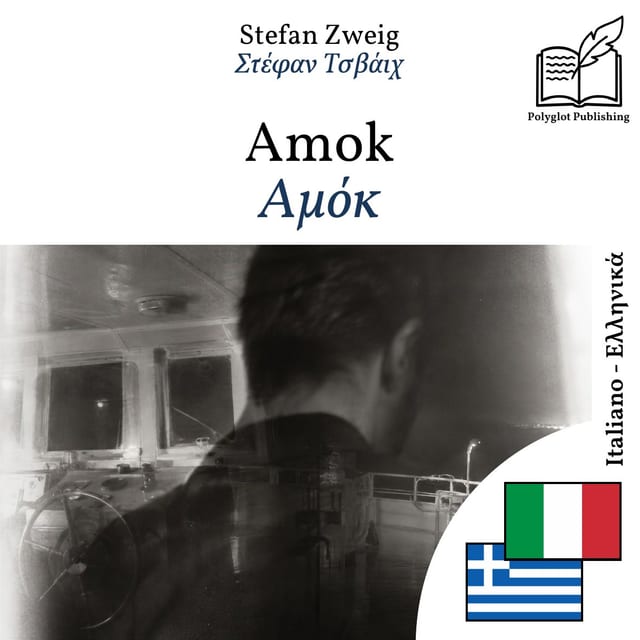 Αμόκ