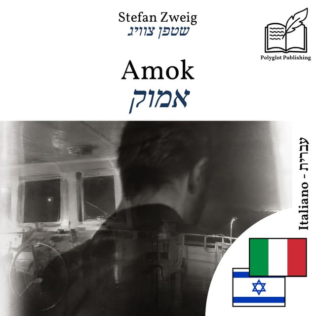 אמוק