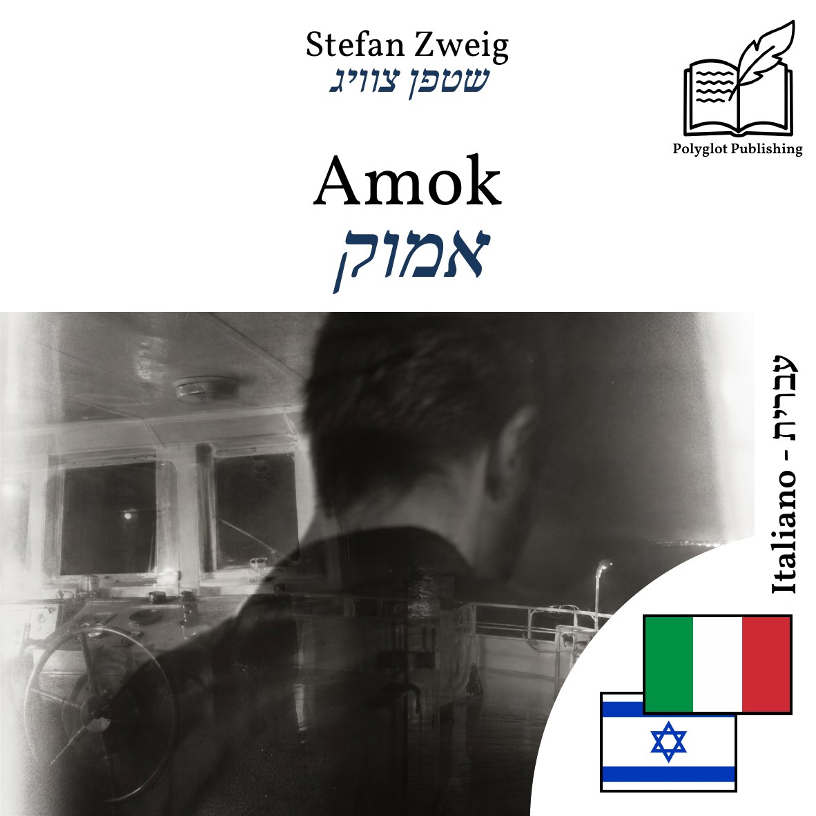 אמוק