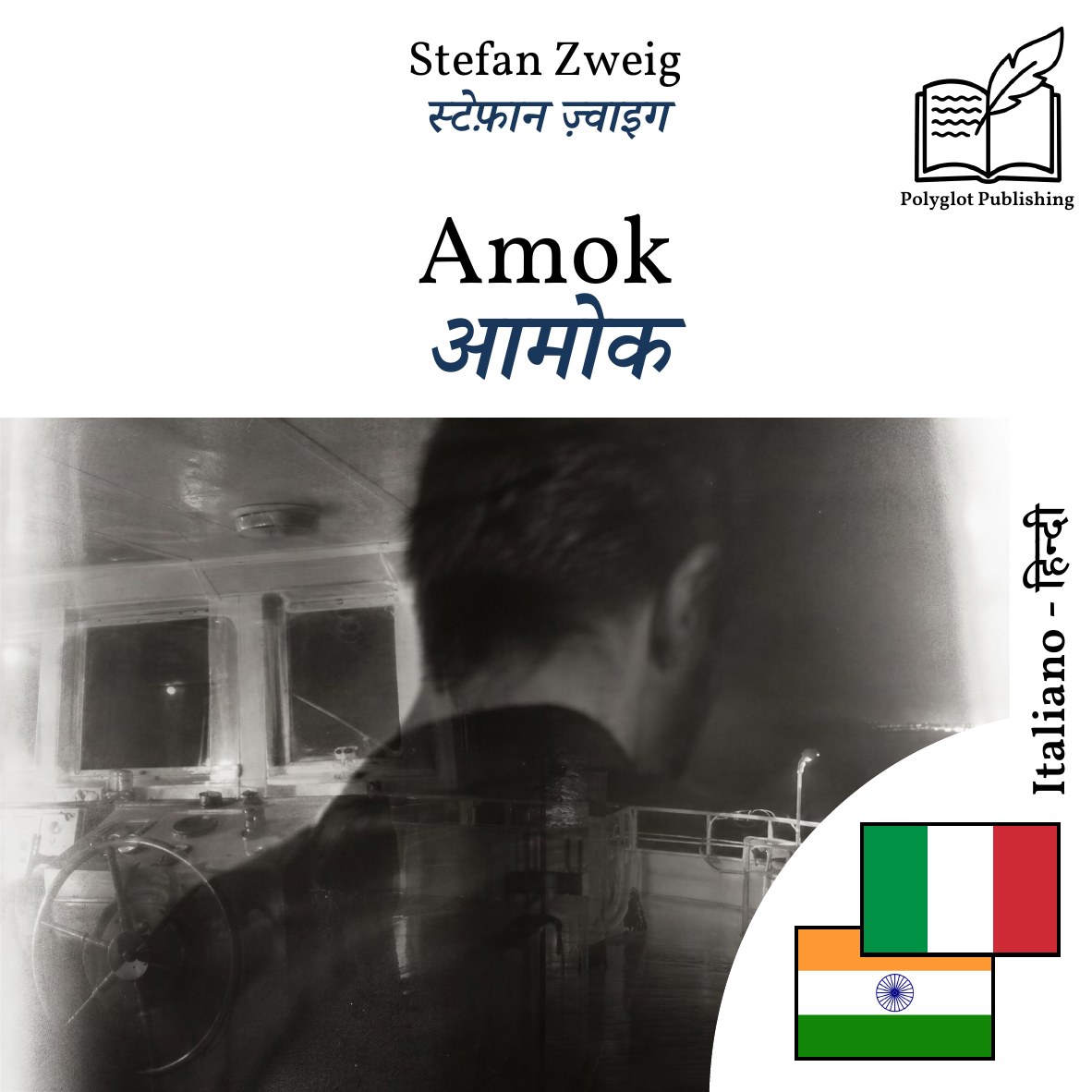 आमोक