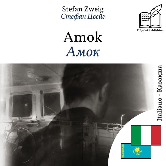 Амок