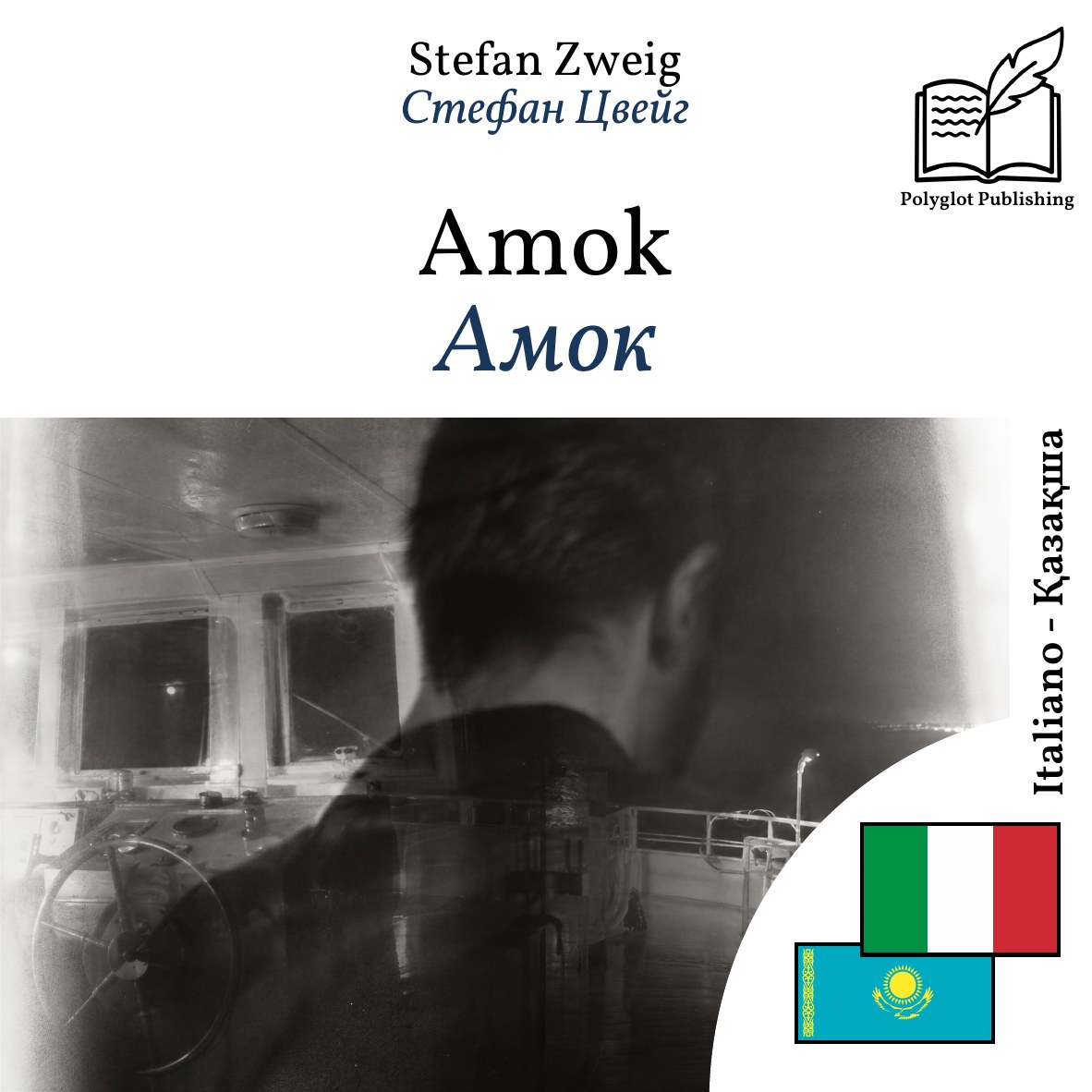 Амок