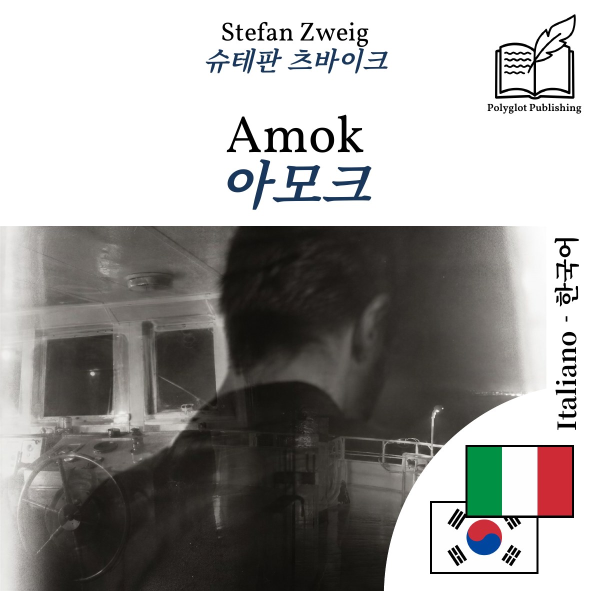 아모크