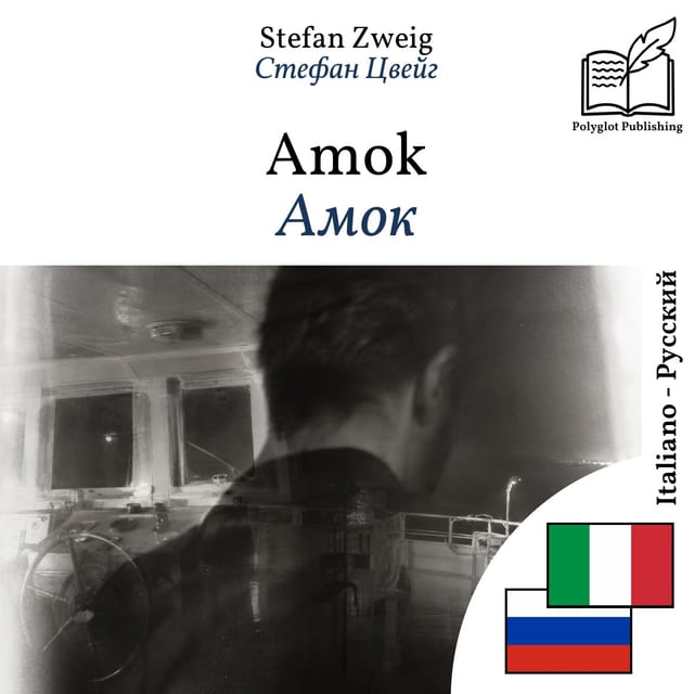 Амок