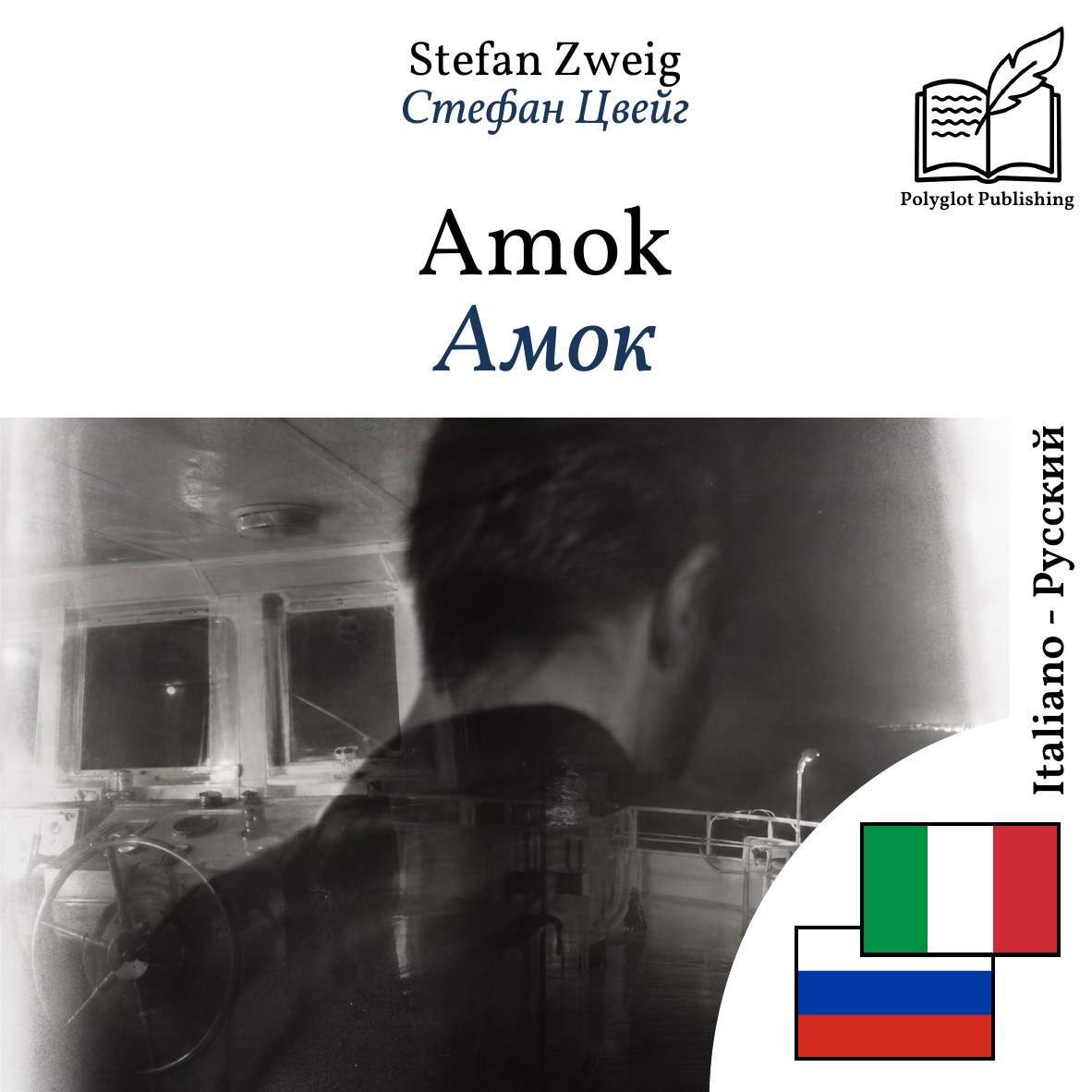 Амок