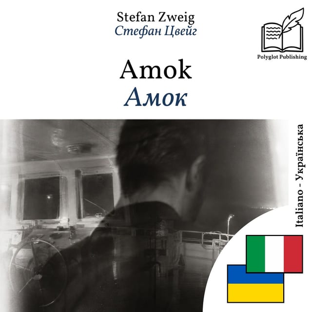 Амок