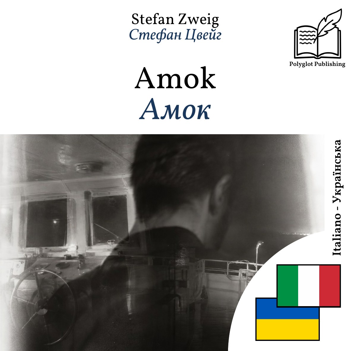 Амок