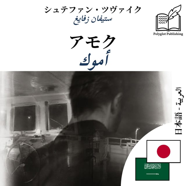 أموك