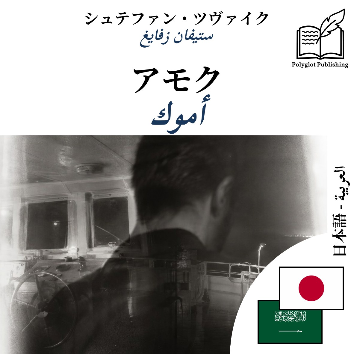 أموك