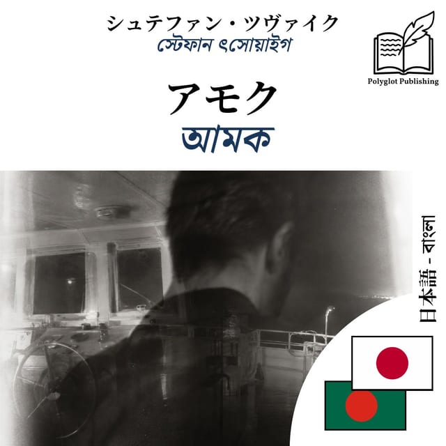 আমক