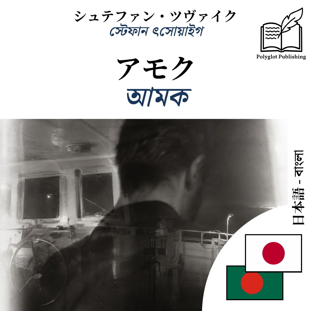 আমক