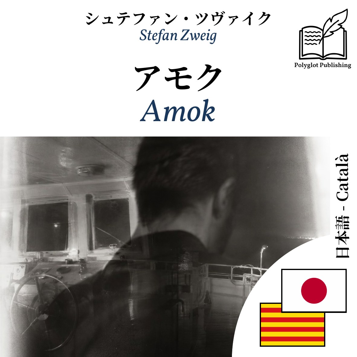 Amok