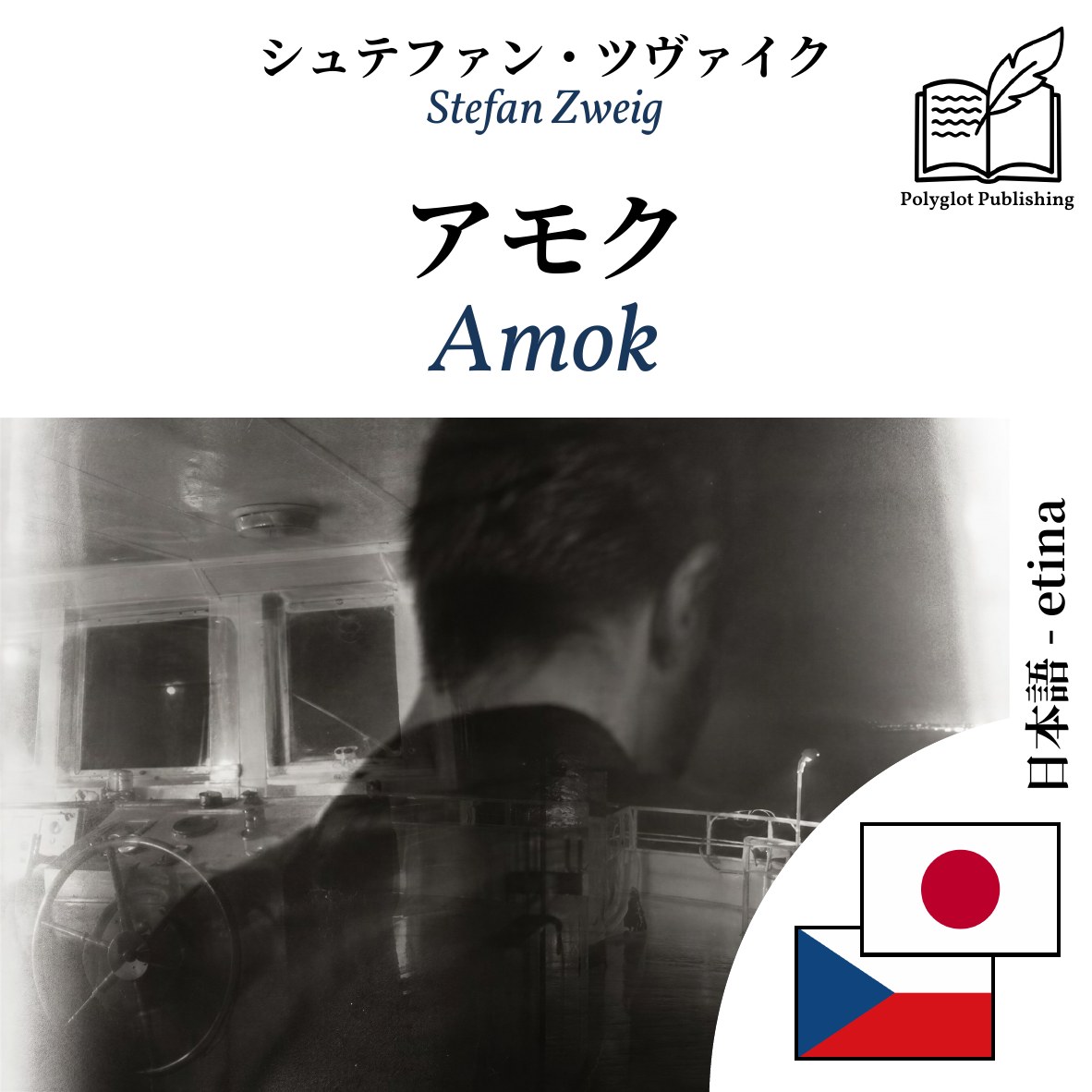 Amok