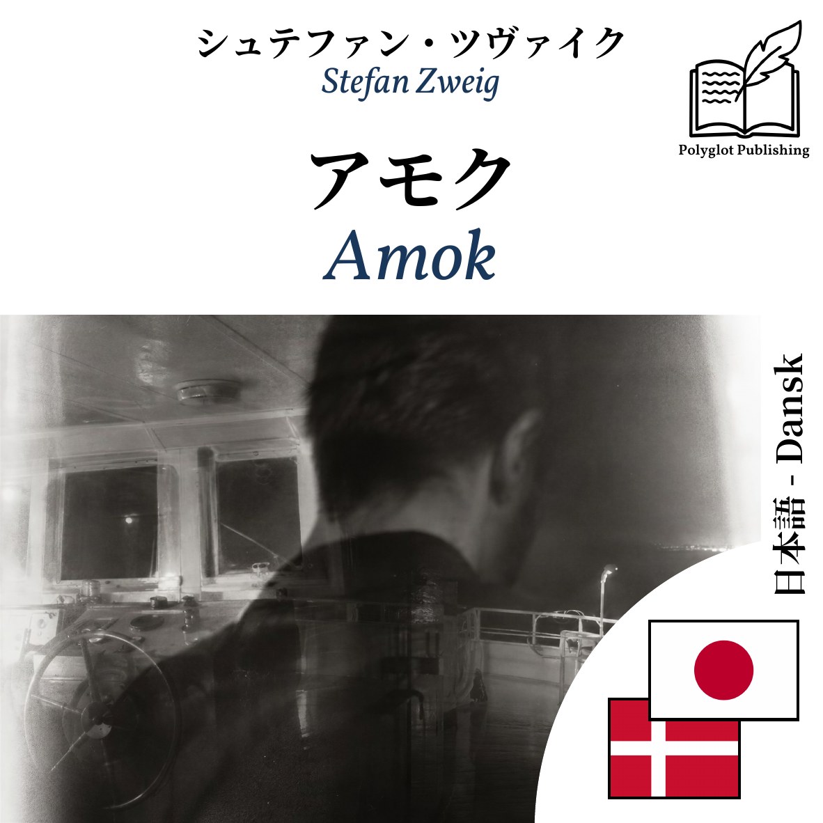 Amok