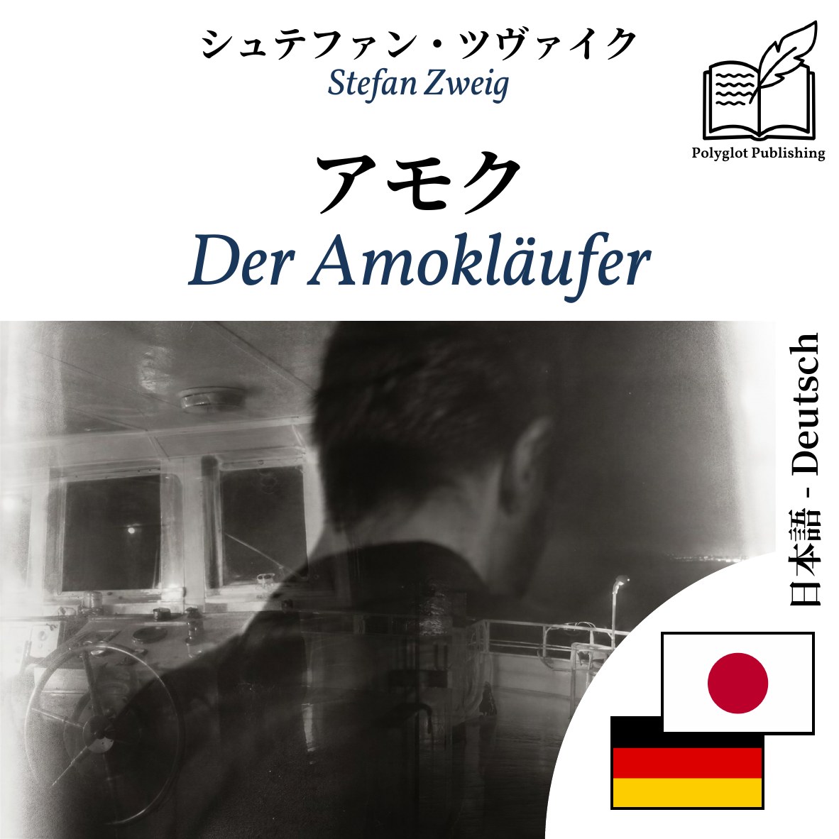 Der Amokläufer