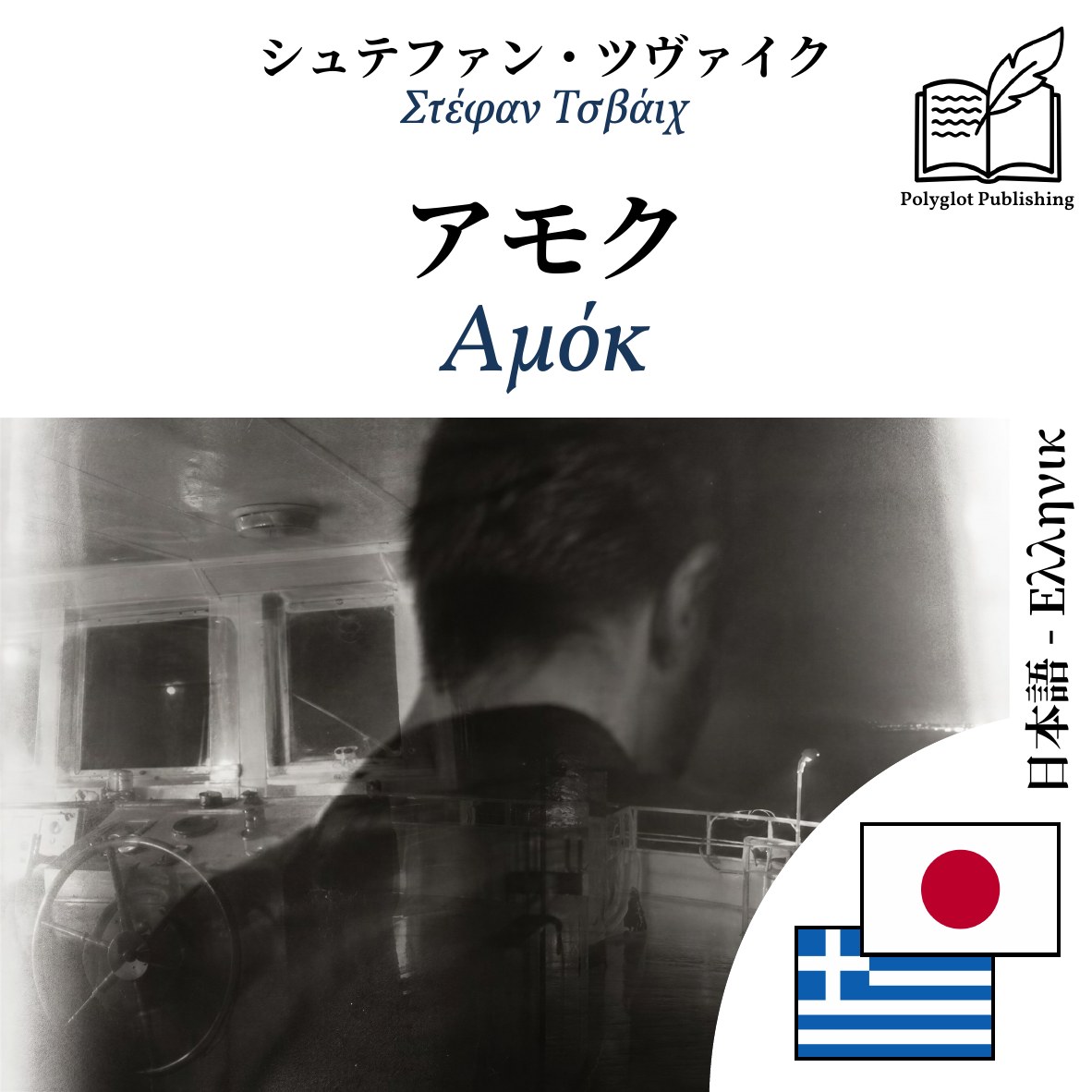 Αμόκ