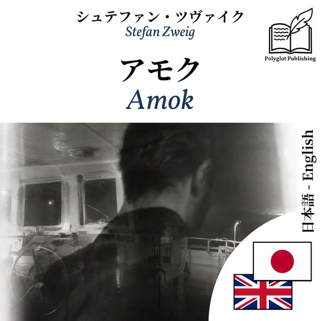 Amok