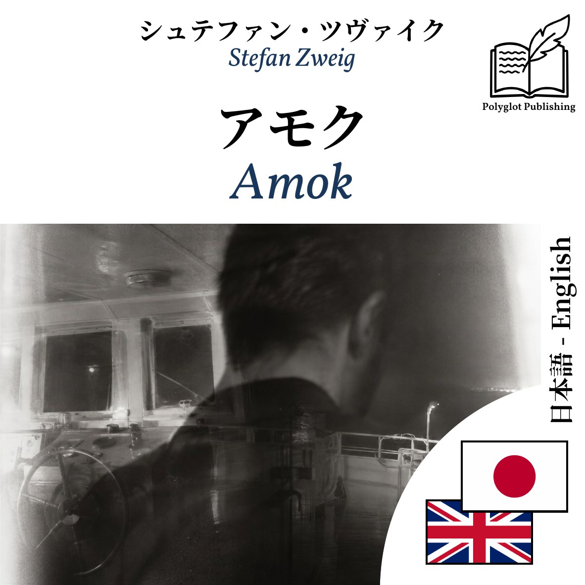 Amok