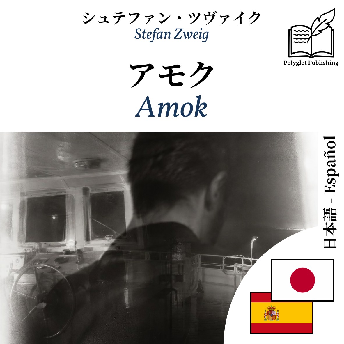 Amok