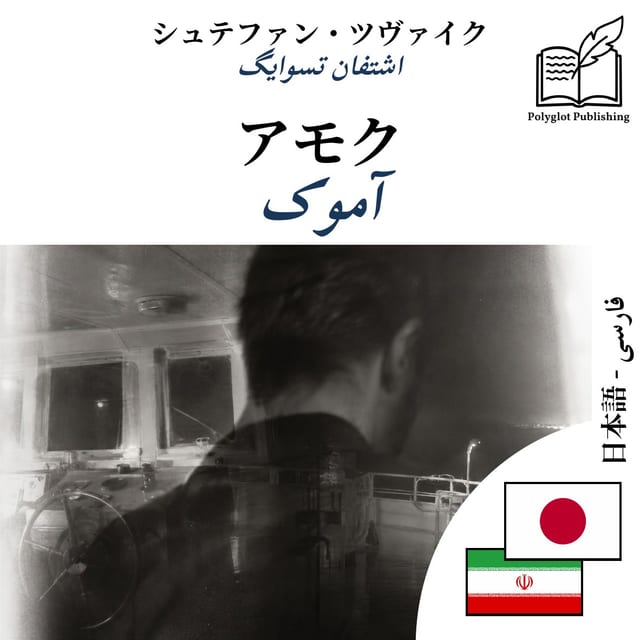 آموک
