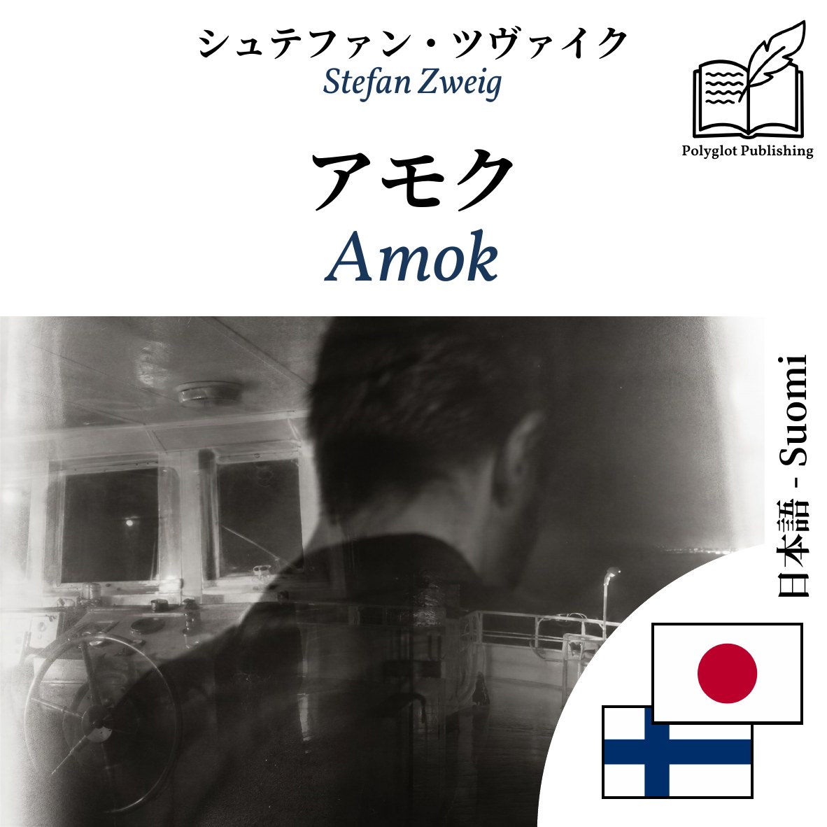 Amok