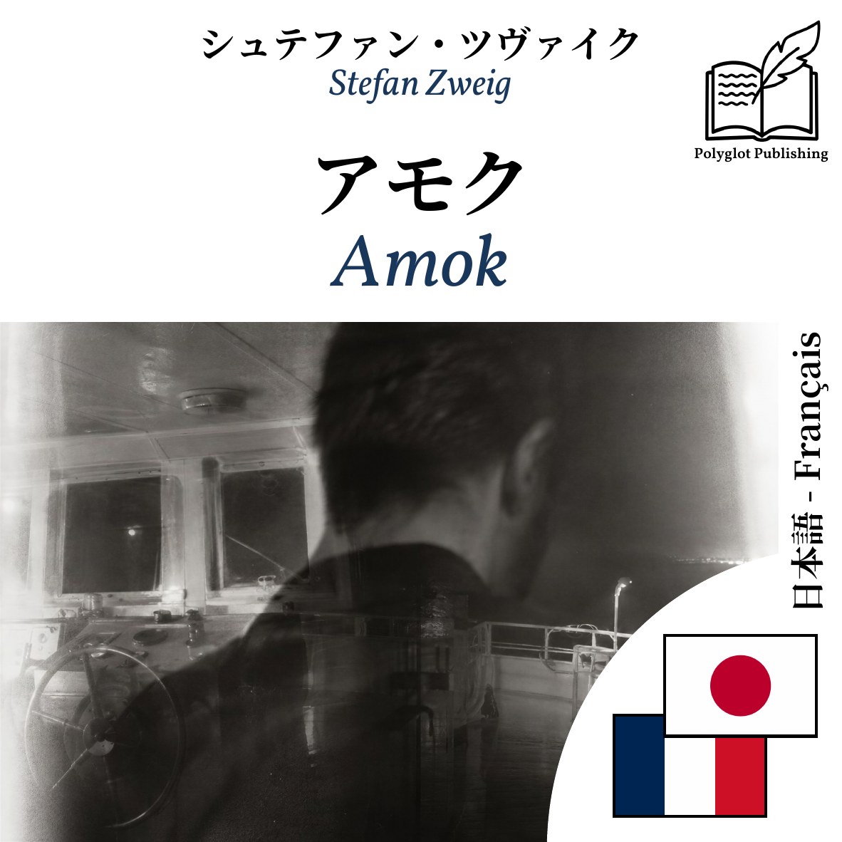 Amok