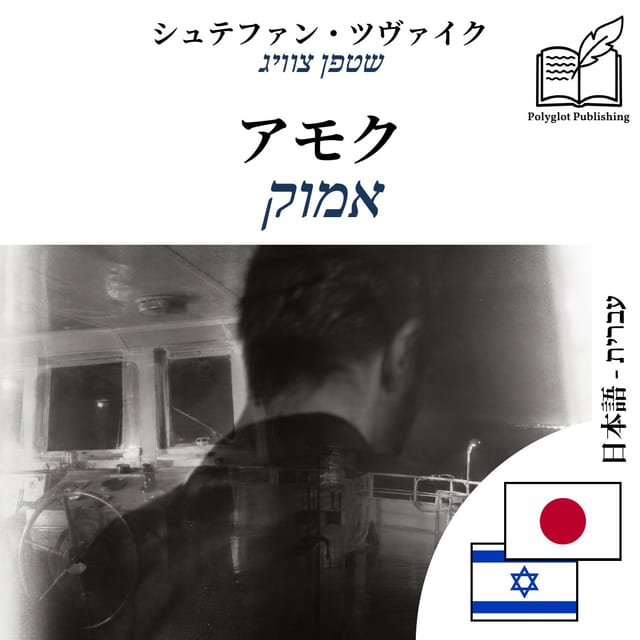 אמוק