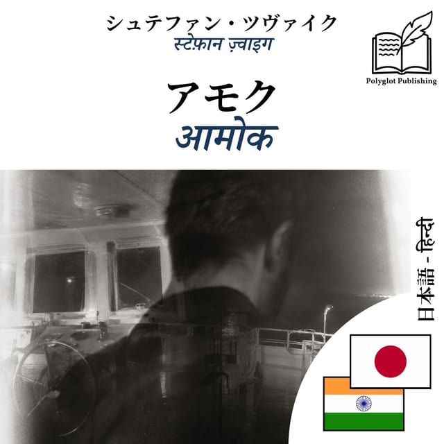 आमोक