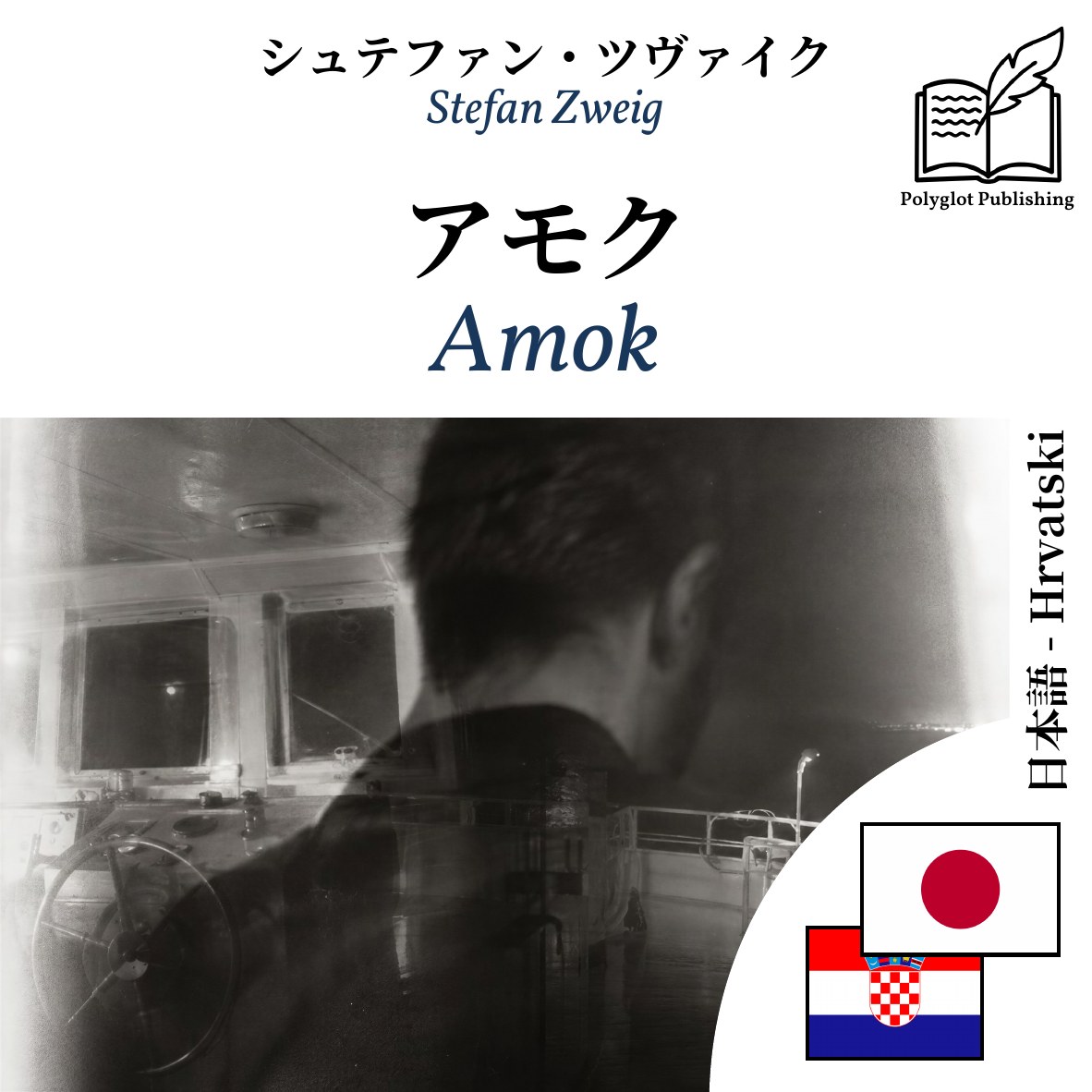 Amok