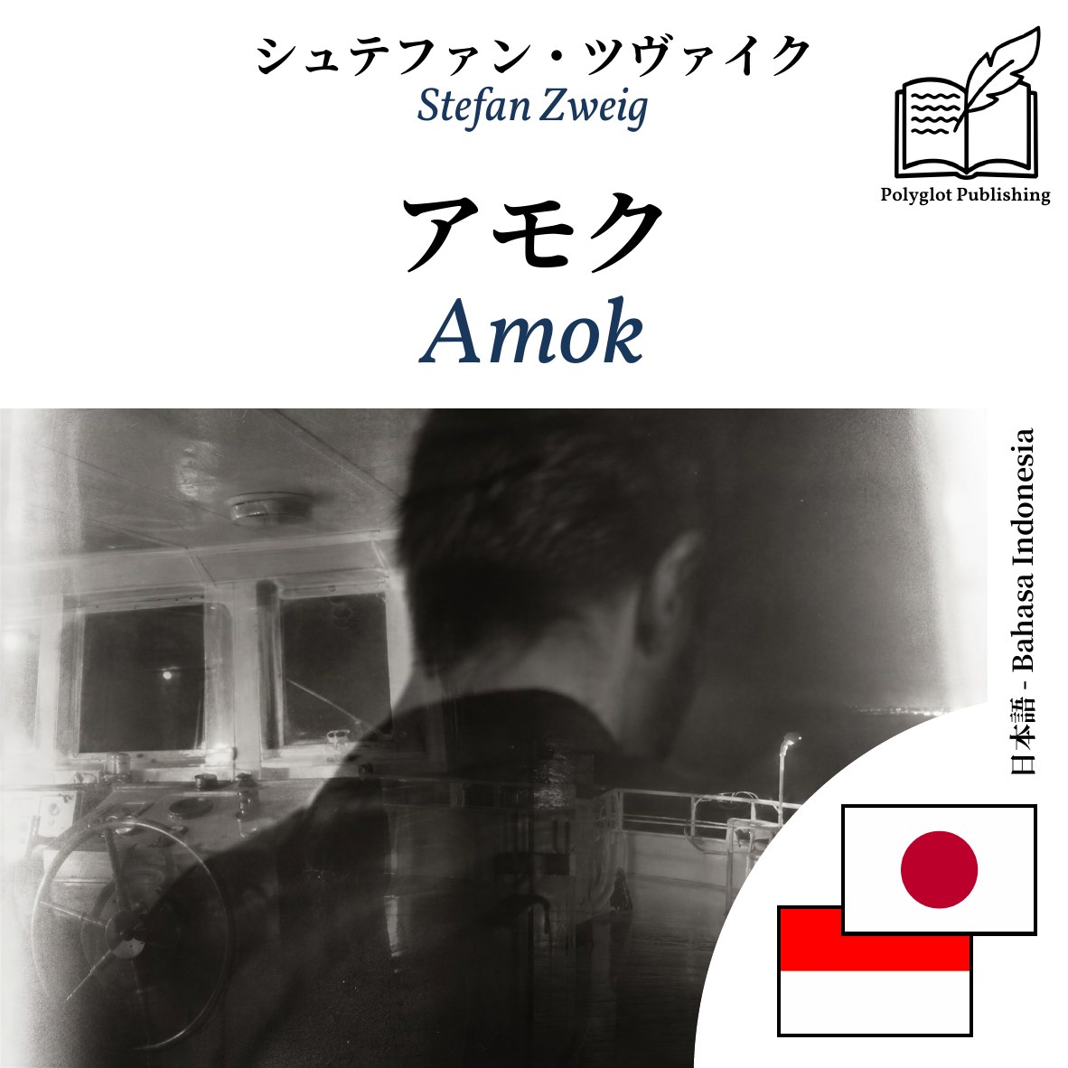 Amok