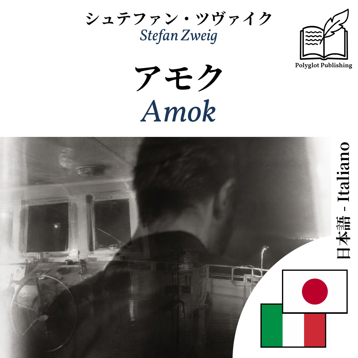 Amok