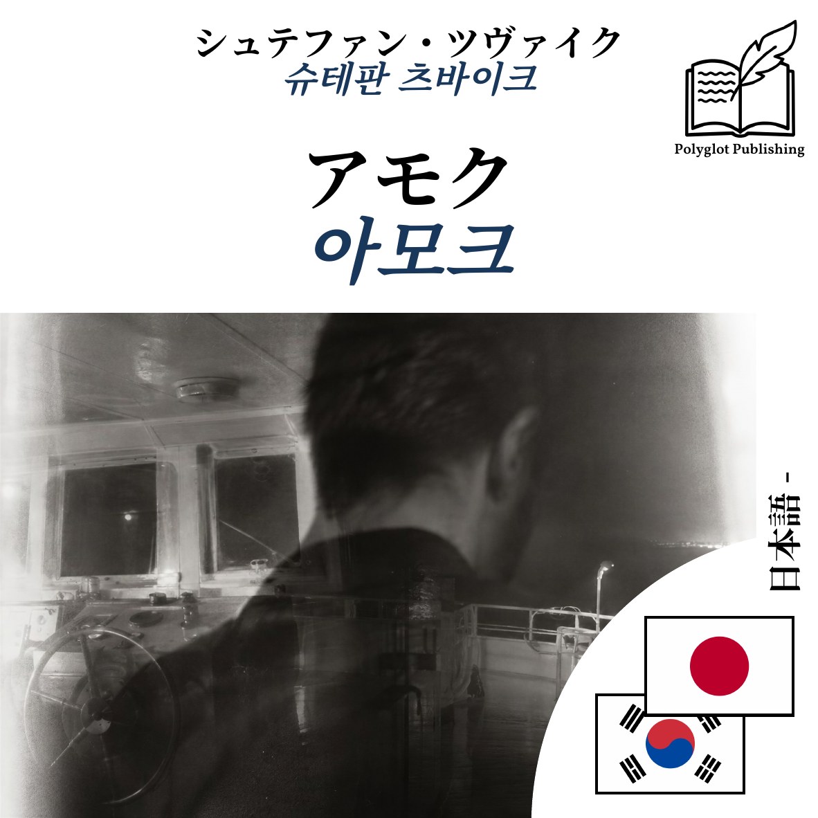 아모크