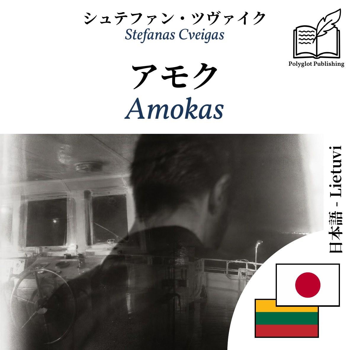 Amokas