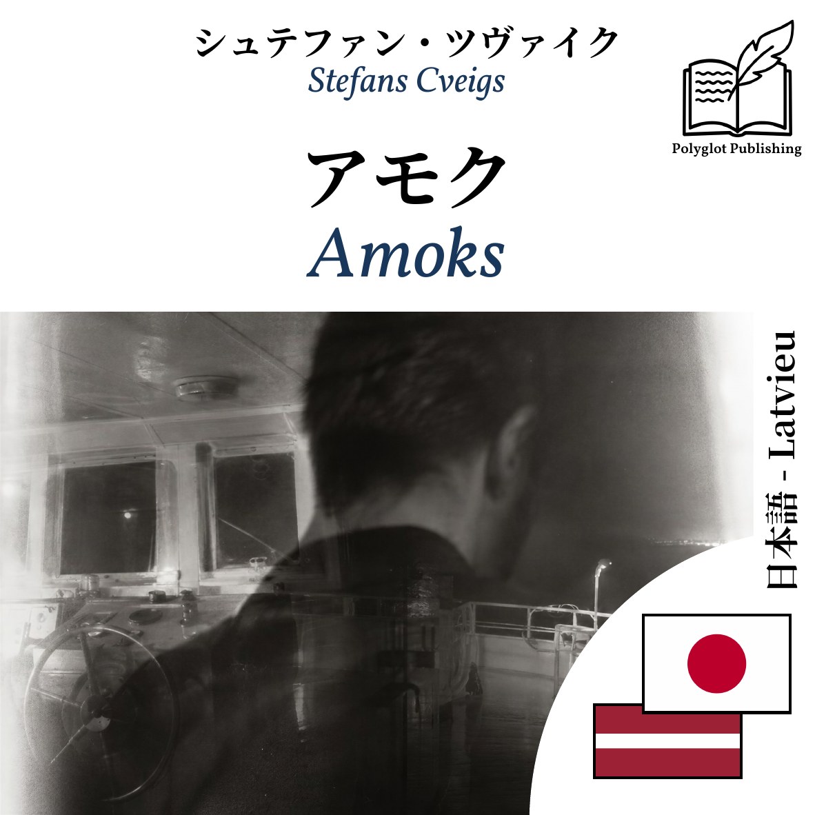 Amoks