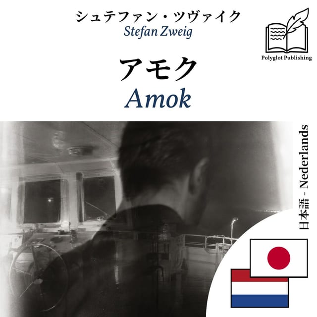 Amok