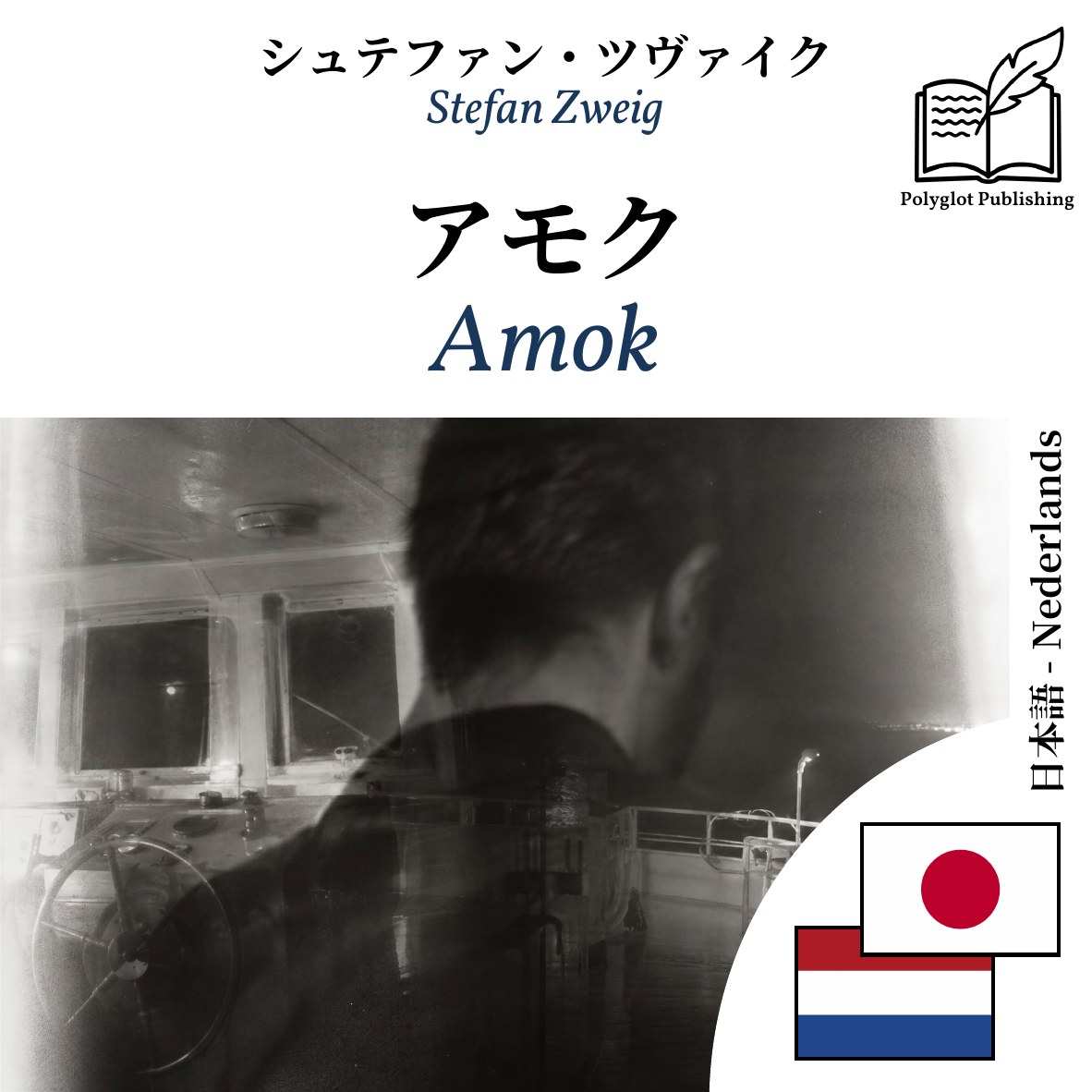 Amok