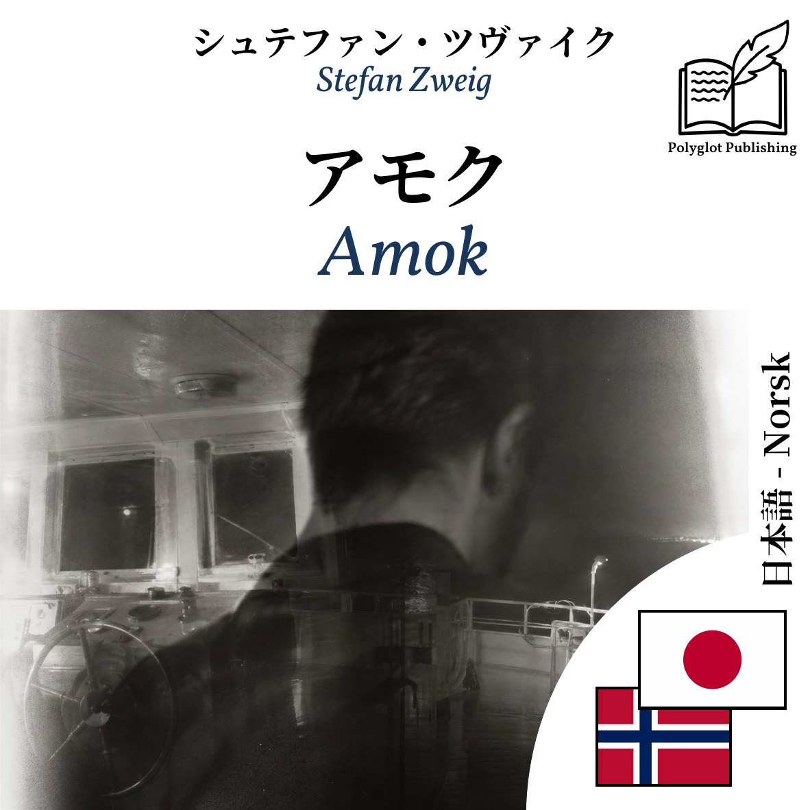 Amok