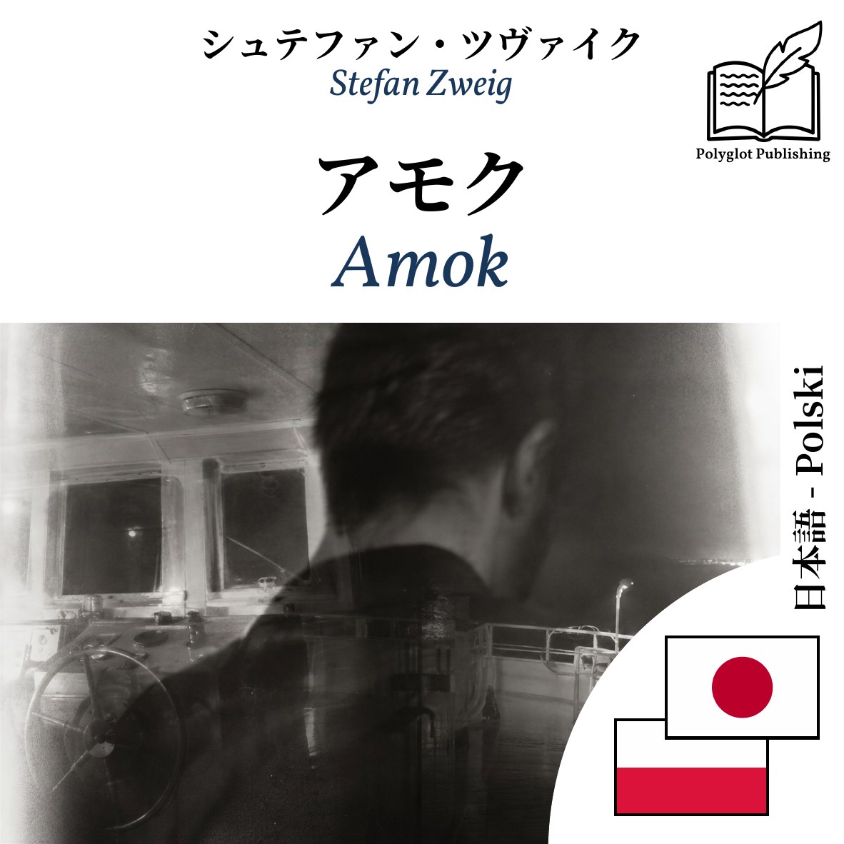 Amok