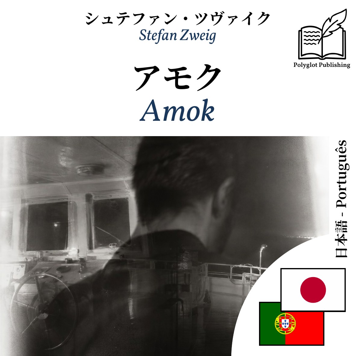 Amok