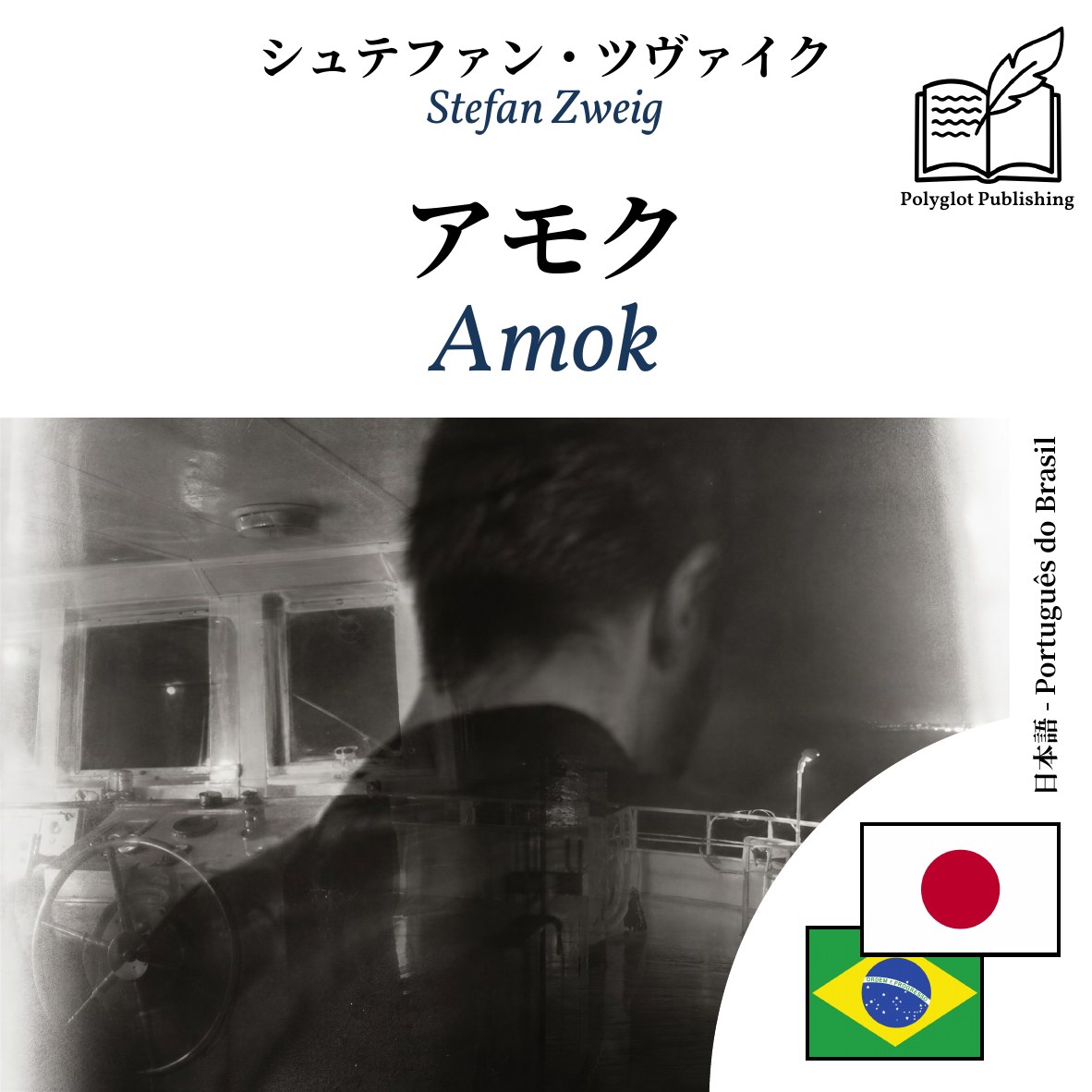 Amok