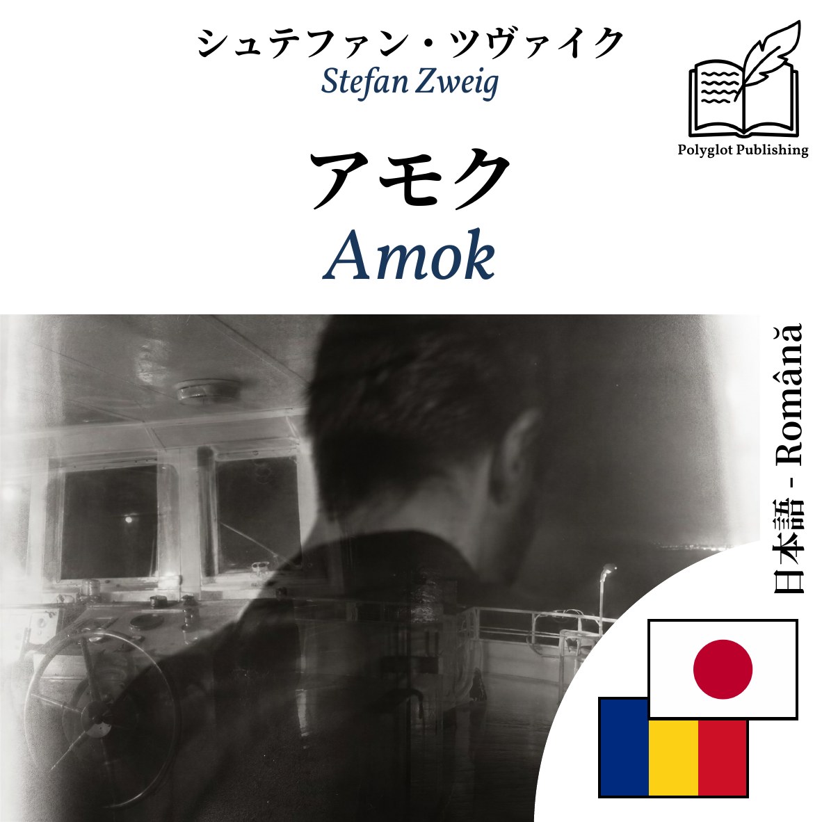Amok